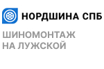 Шиномонтаж на Лужской, г. Санкт-Петербург, Лужская ул., 10, корп. 1Г